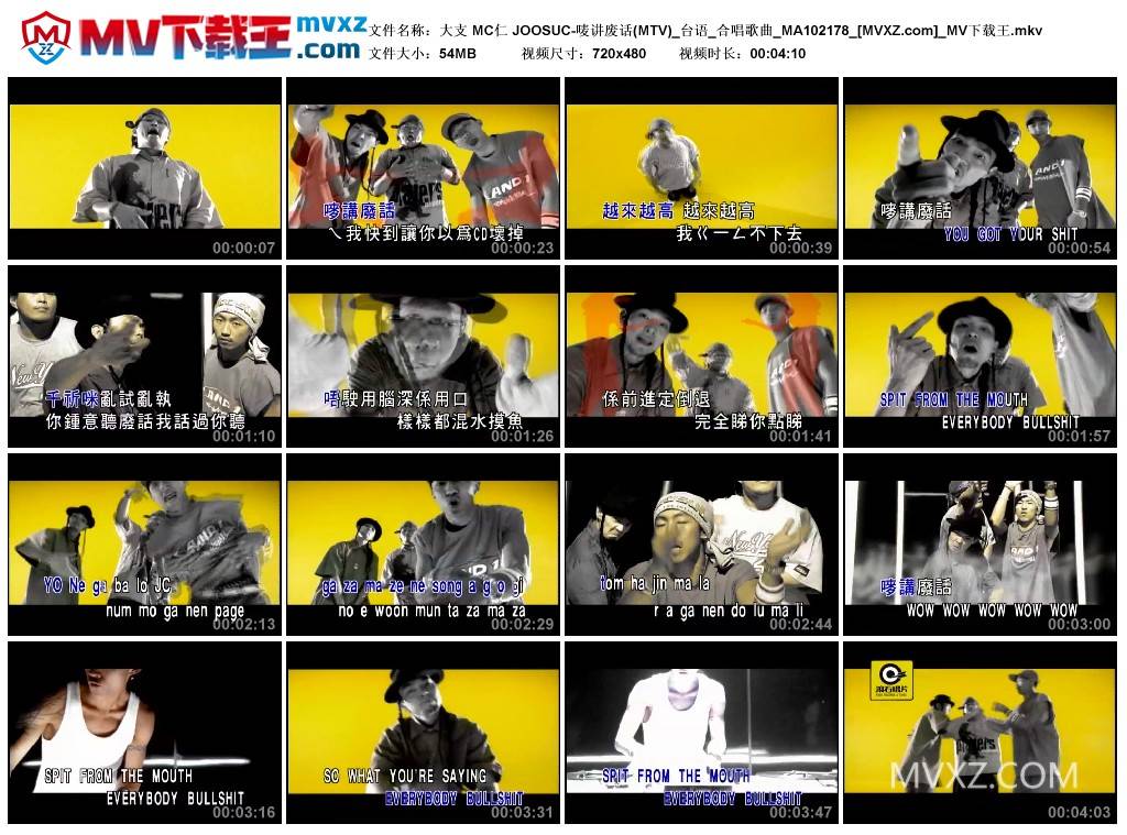 大支 MC仁 JOOSUC-唛讲废话(MTV)_台语_合唱歌曲_MA102178